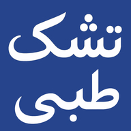 اپلیکیشن تشک طبی